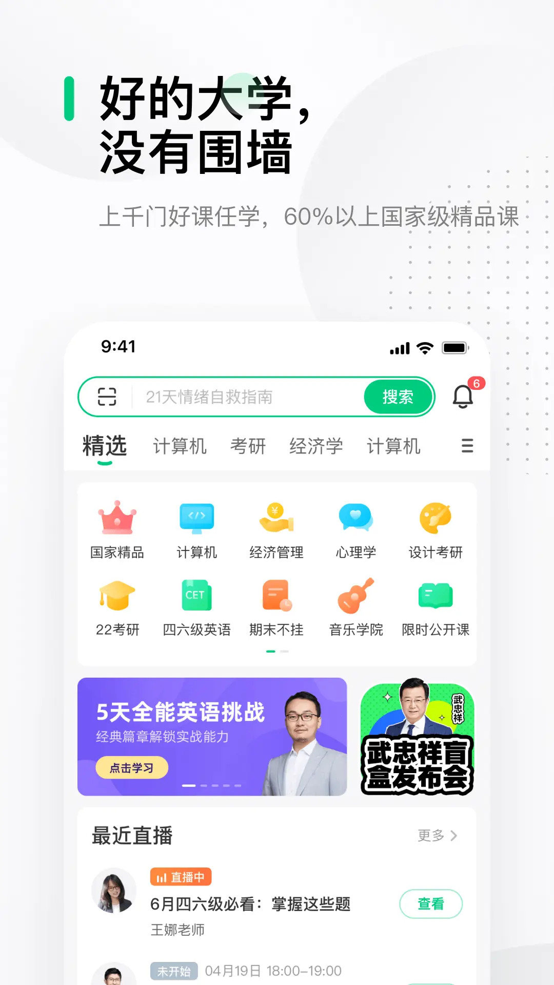 精彩截图-中国大学MOOC2026官方新版