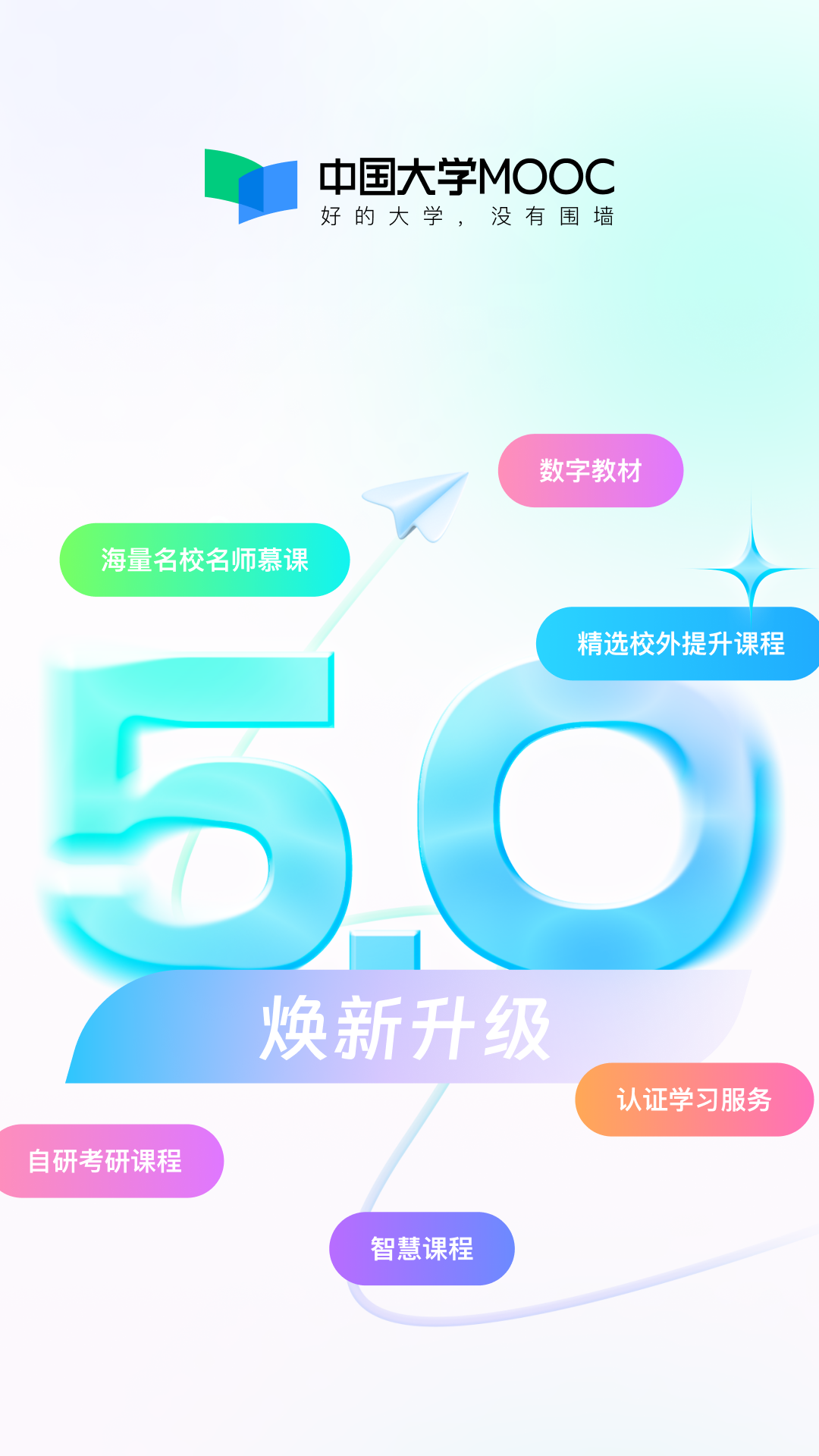 精彩截图-中国大学MOOC2026官方新版