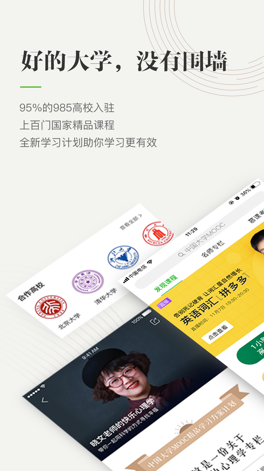 精彩截图-中国大学MOOC2026官方新版