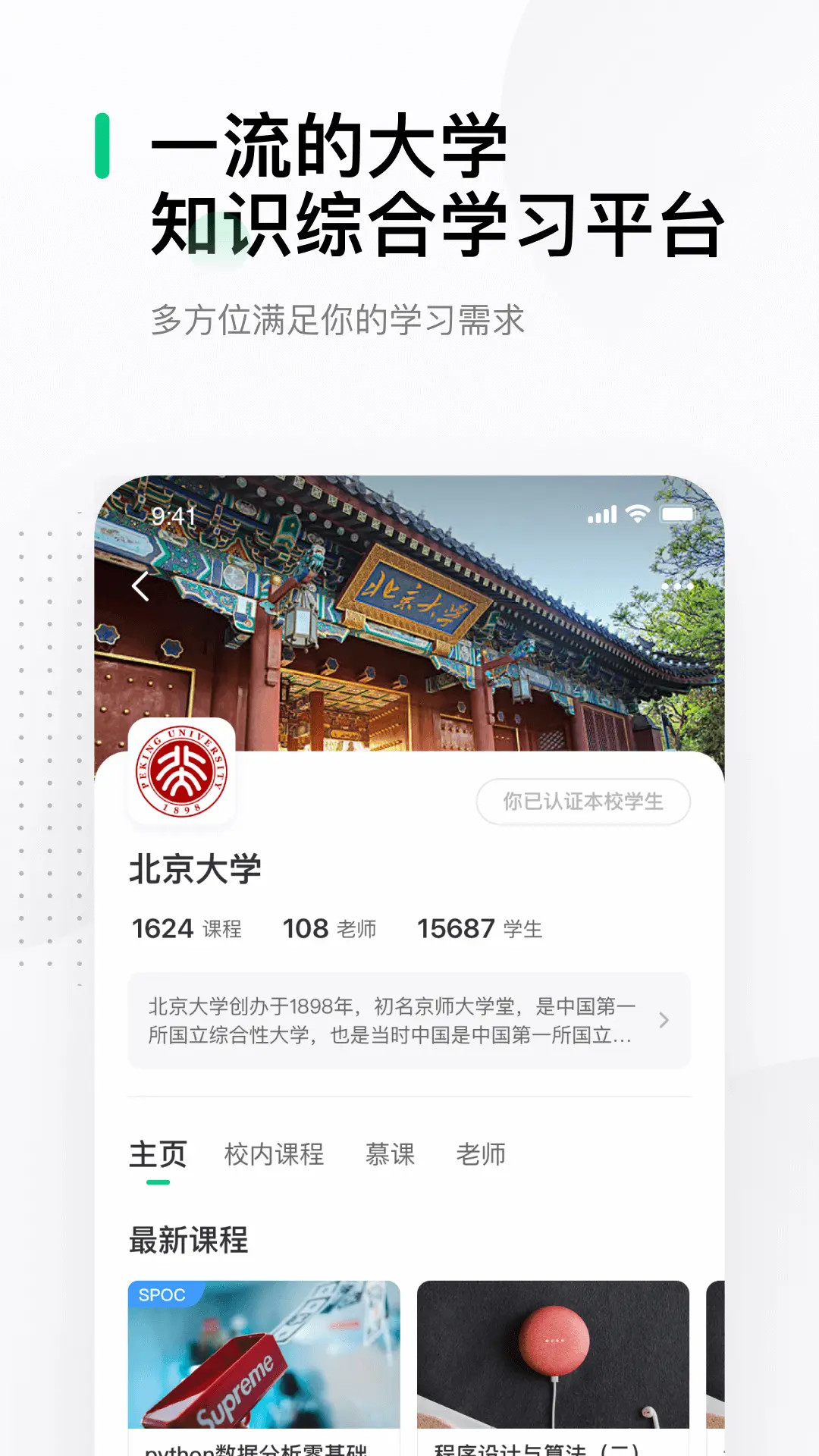 精彩截图-中国大学MOOC2026官方新版