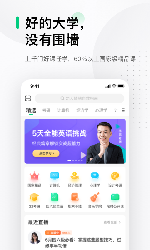 中国大学MOOC安卓版高清截图