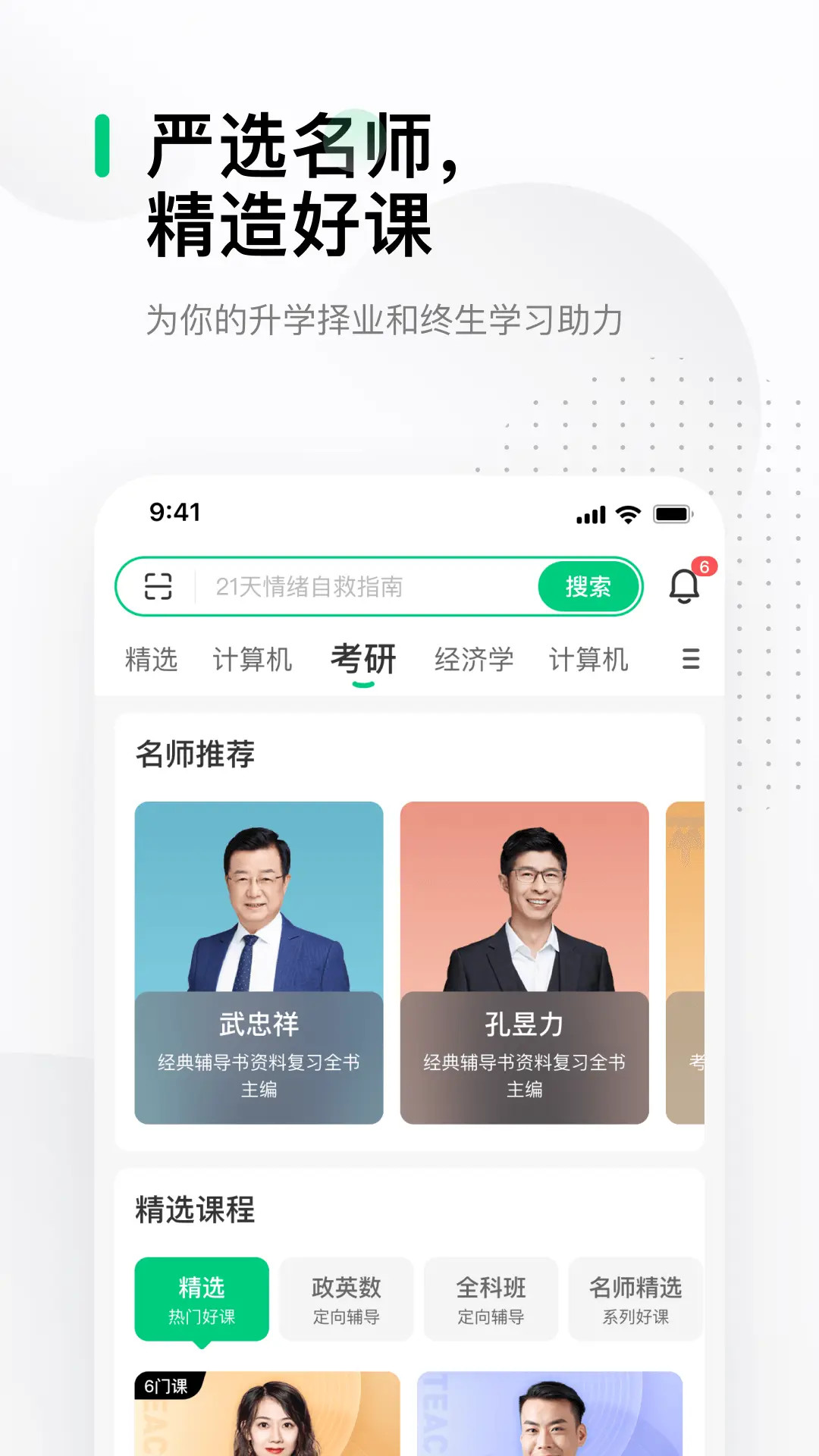 精彩截图-中国大学MOOC2026官方新版