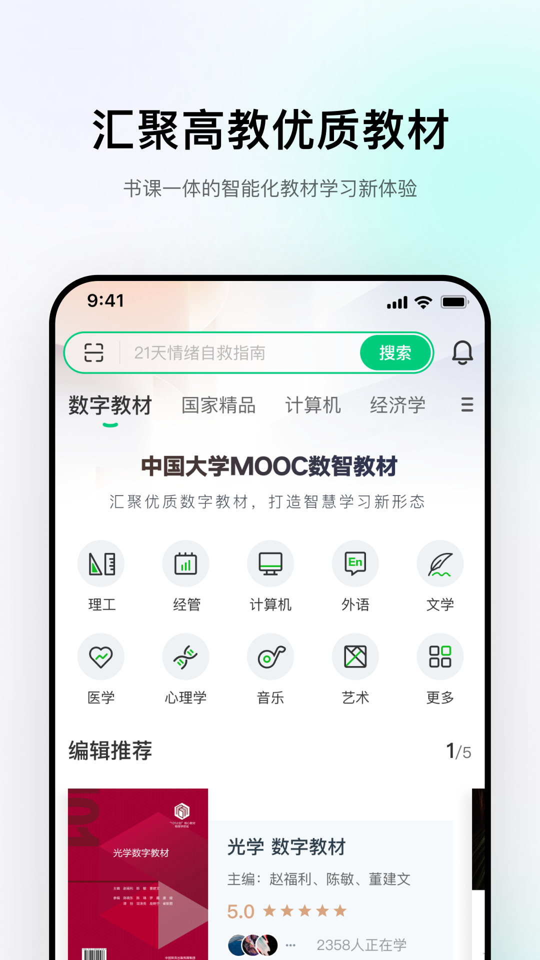 精彩截图-中国大学MOOC2026官方新版