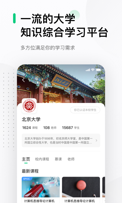中国大学MOOC安卓版高清截图