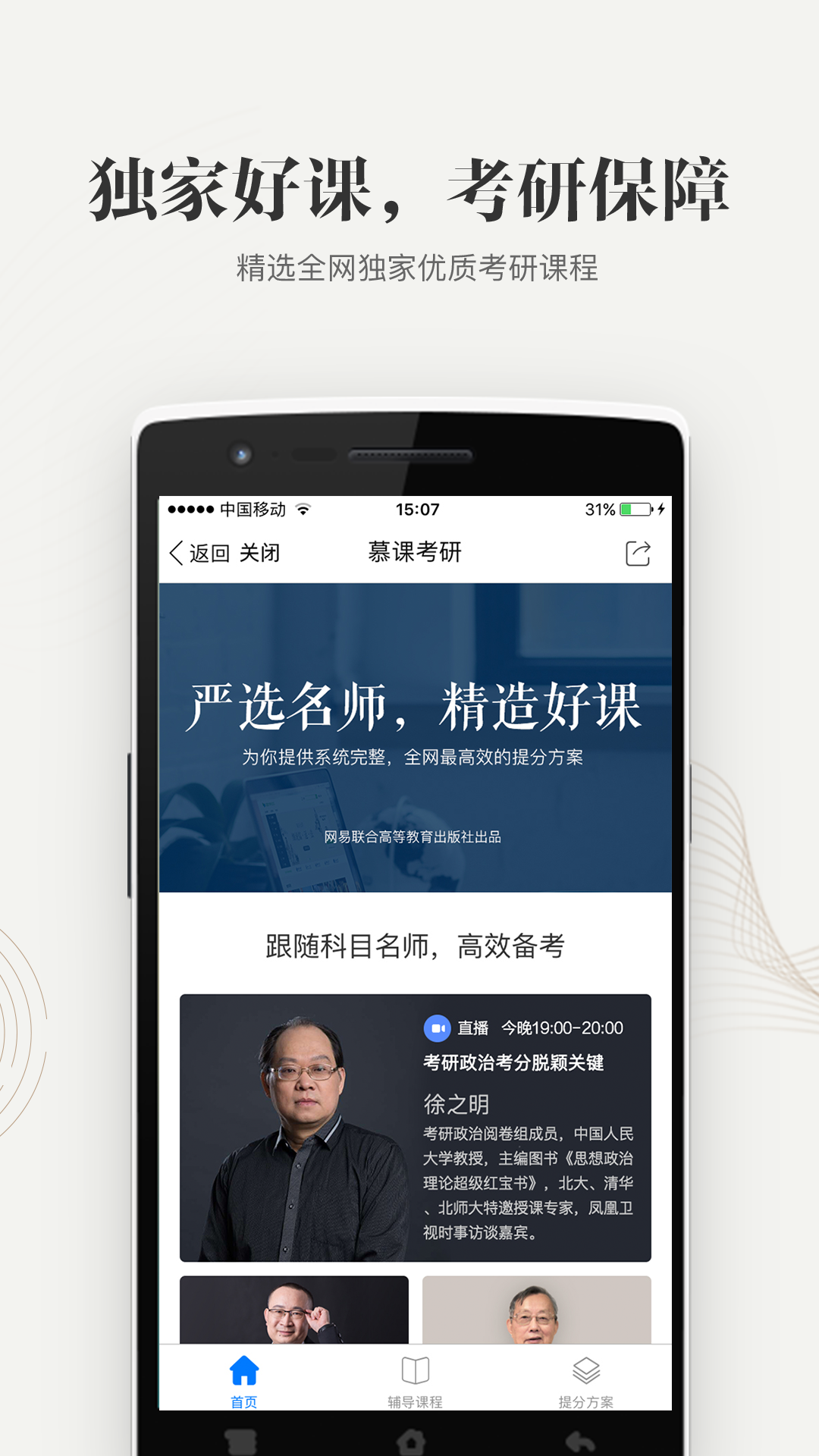 精彩截图-中国大学MOOC2026官方新版