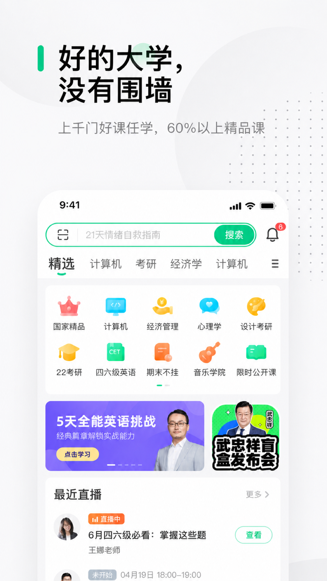 精彩截图-中国大学MOOC2026官方新版