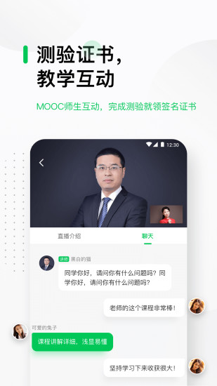 精彩截图-中国大学MOOC2024官方新版