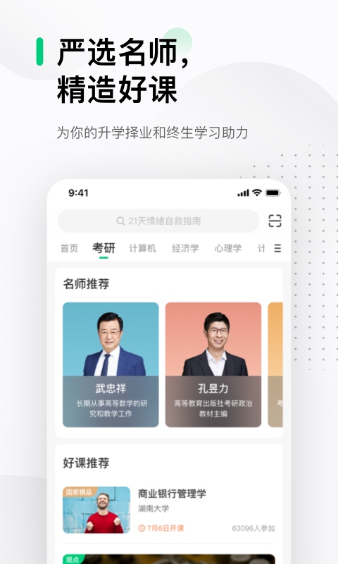 中国大学MOOC安卓版高清截图
