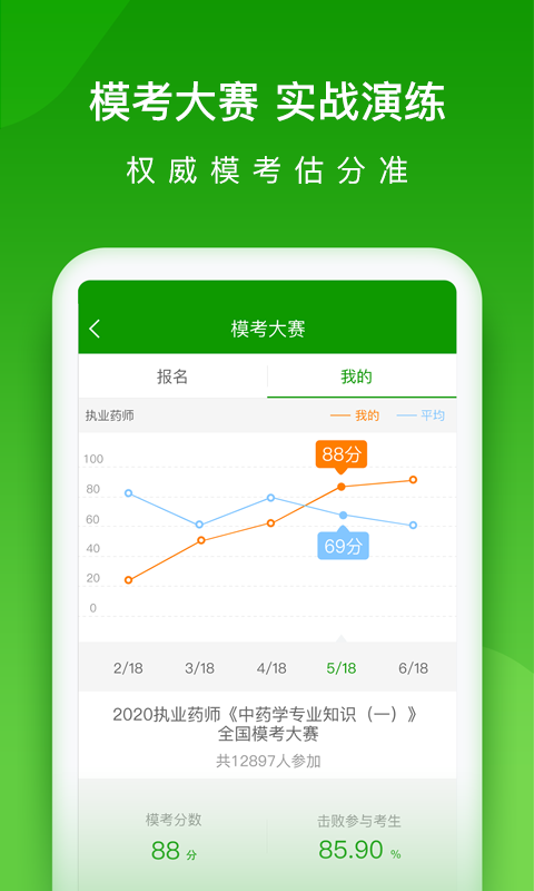 「医学万题库app图集|安卓手机截图欣赏」医学万题库官方最新版一键下载