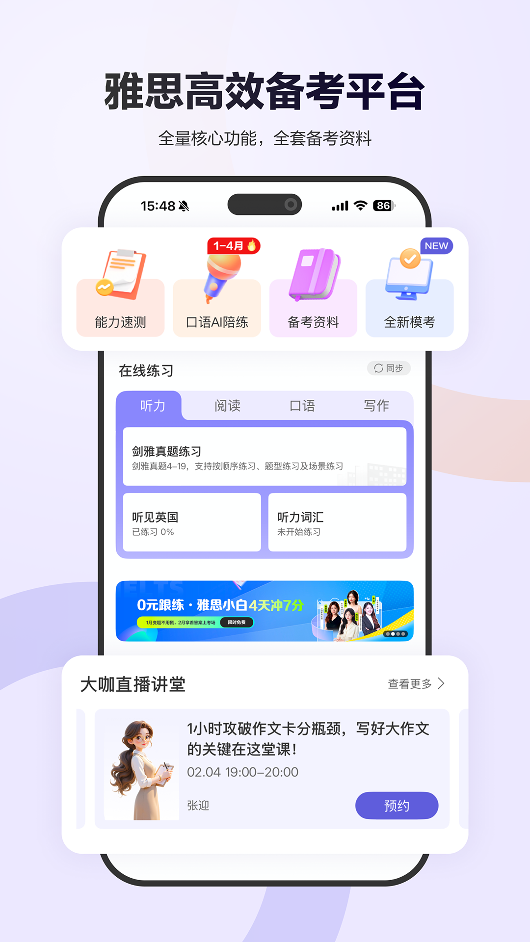 精彩截图-雅思考满分2026官方新版