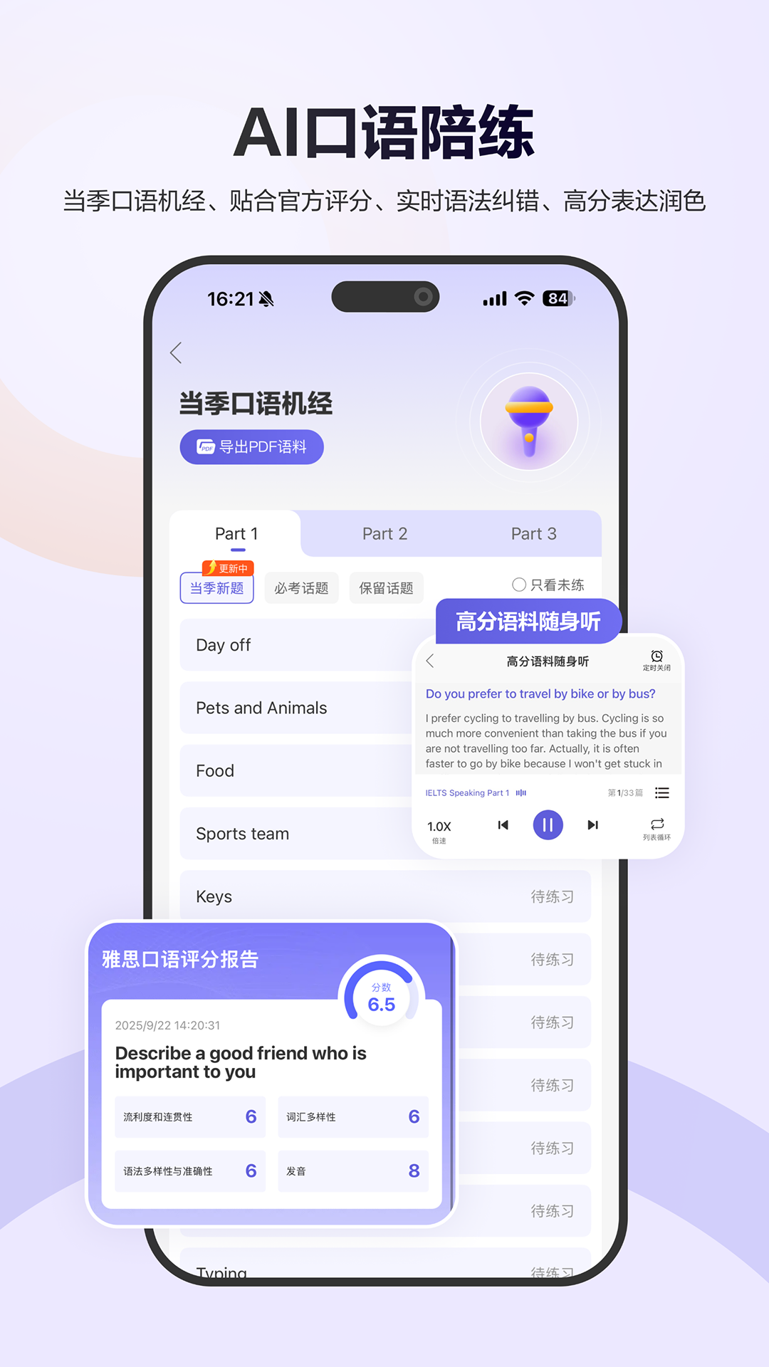 雅思考满分 截图 2