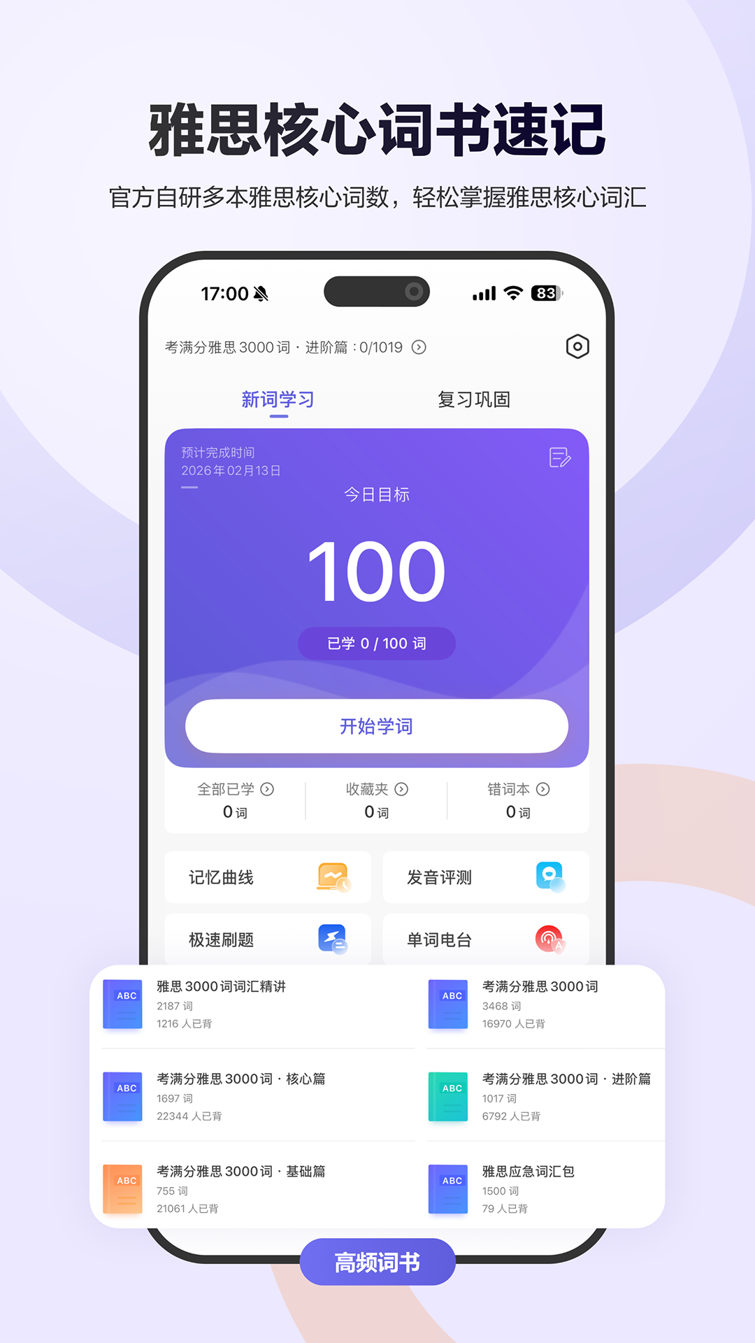 精彩截图-雅思考满分2026官方新版