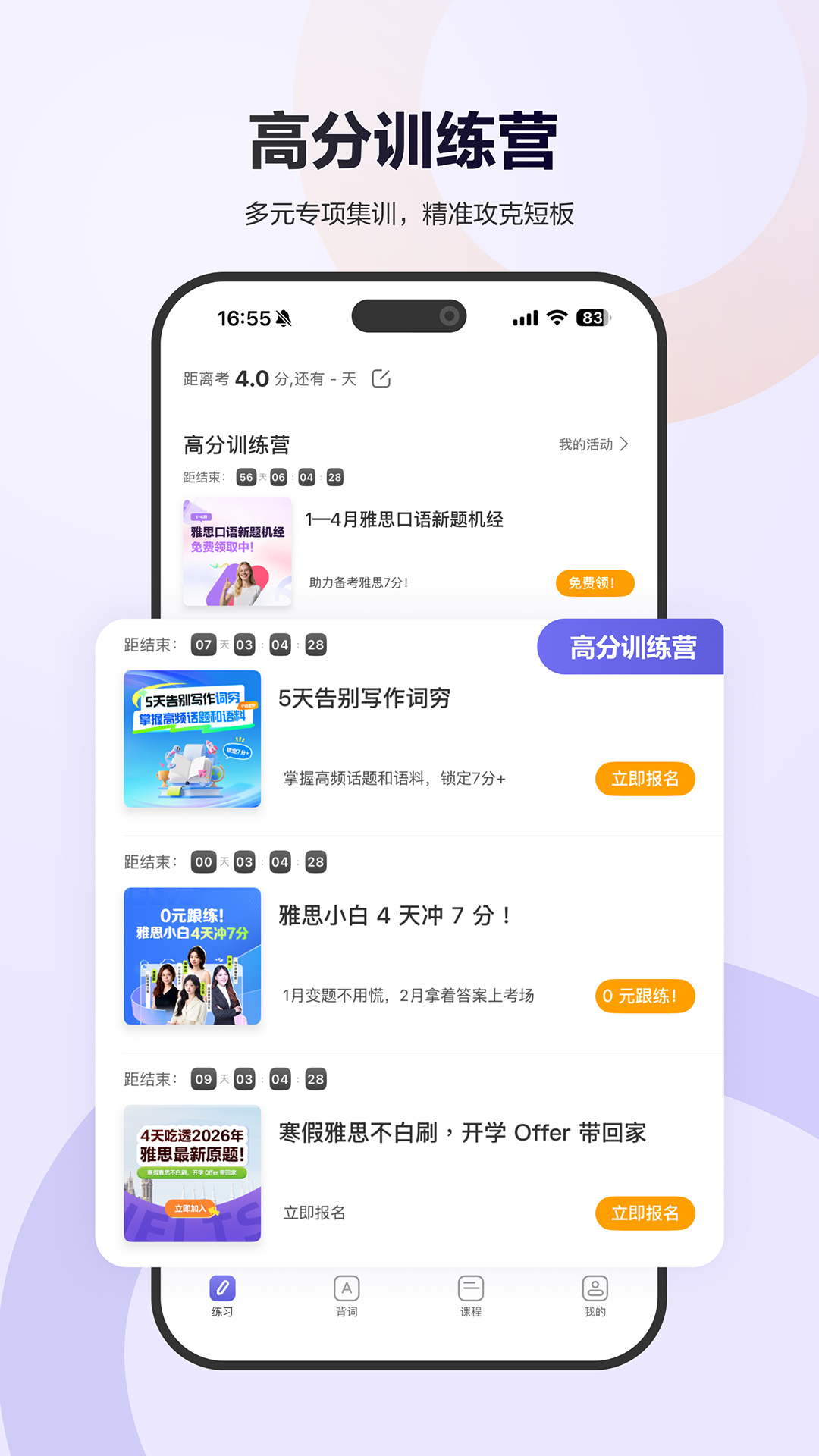 精彩截图-雅思考满分2026官方新版