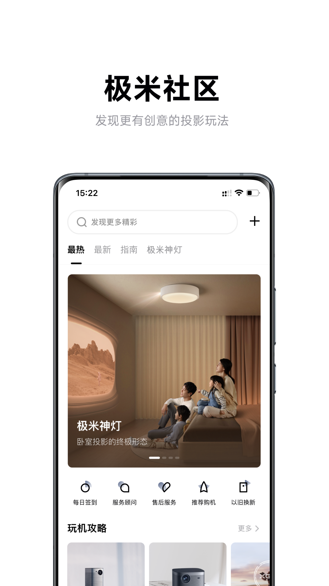 精彩截图-极米2026官方新版
