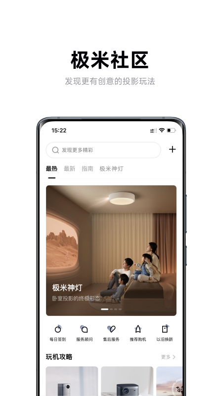 精彩截图-极米2026官方新版
