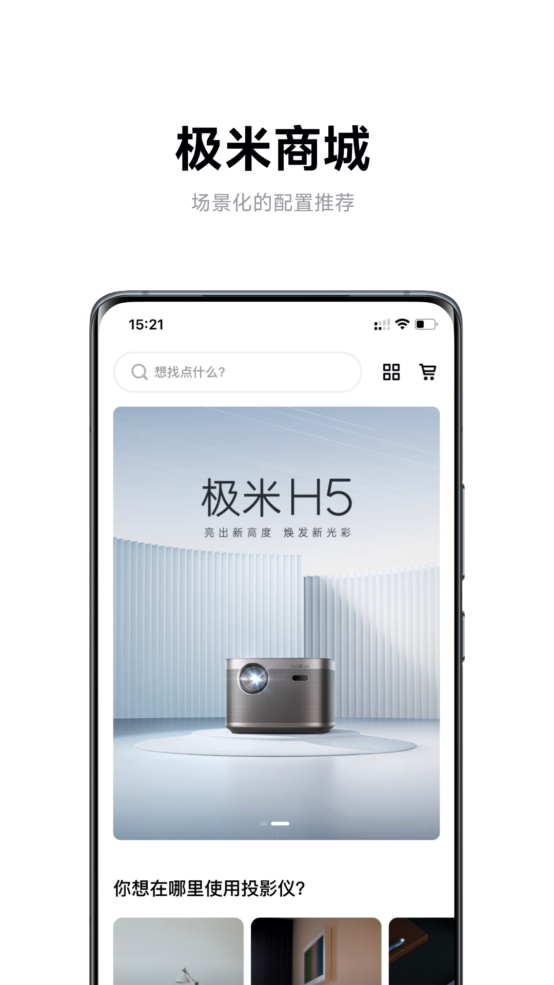 精彩截图-极米2026官方新版