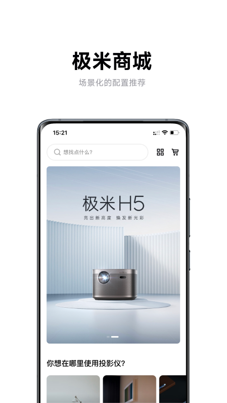 精彩截图-极米2026官方新版