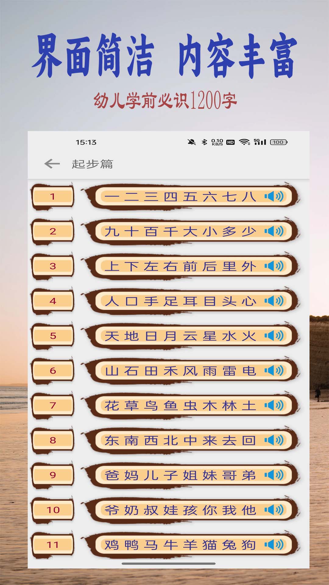 精彩截图-幼儿学前识字2025官方新版