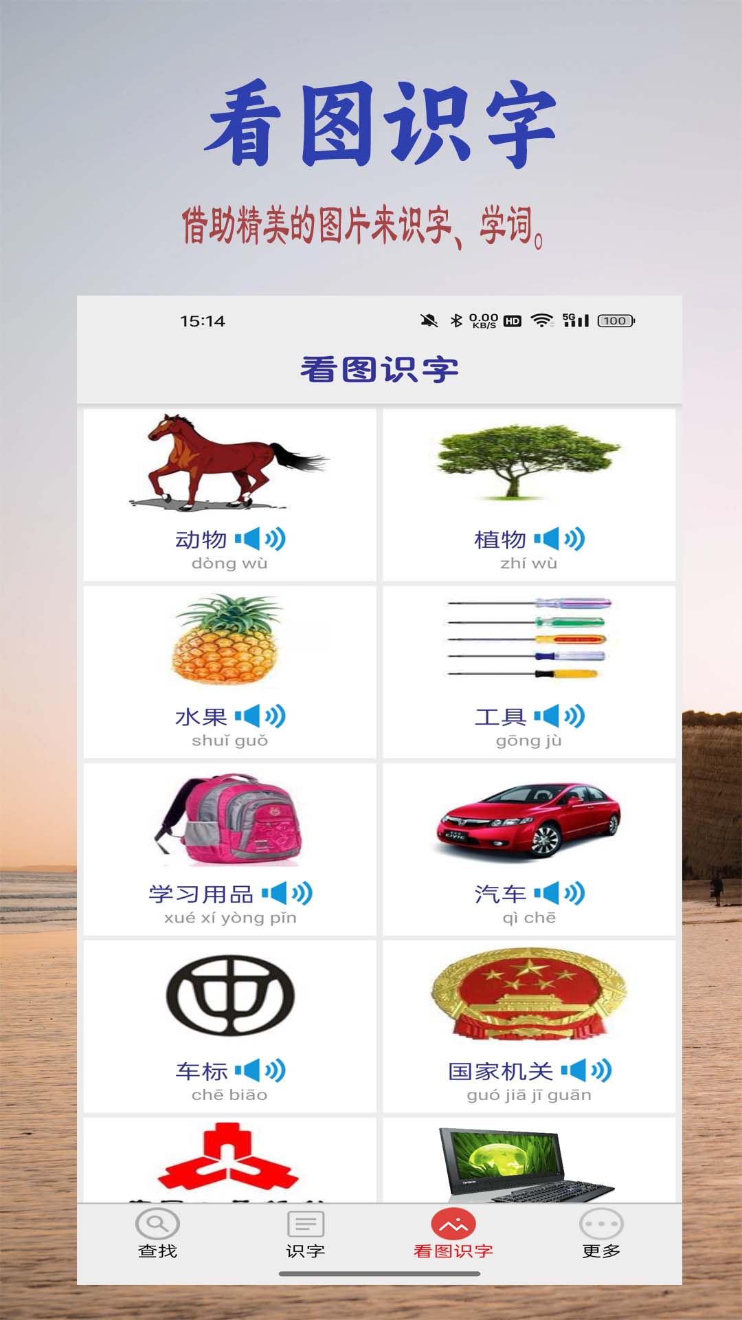 精彩截图-幼儿学前识字2025官方新版