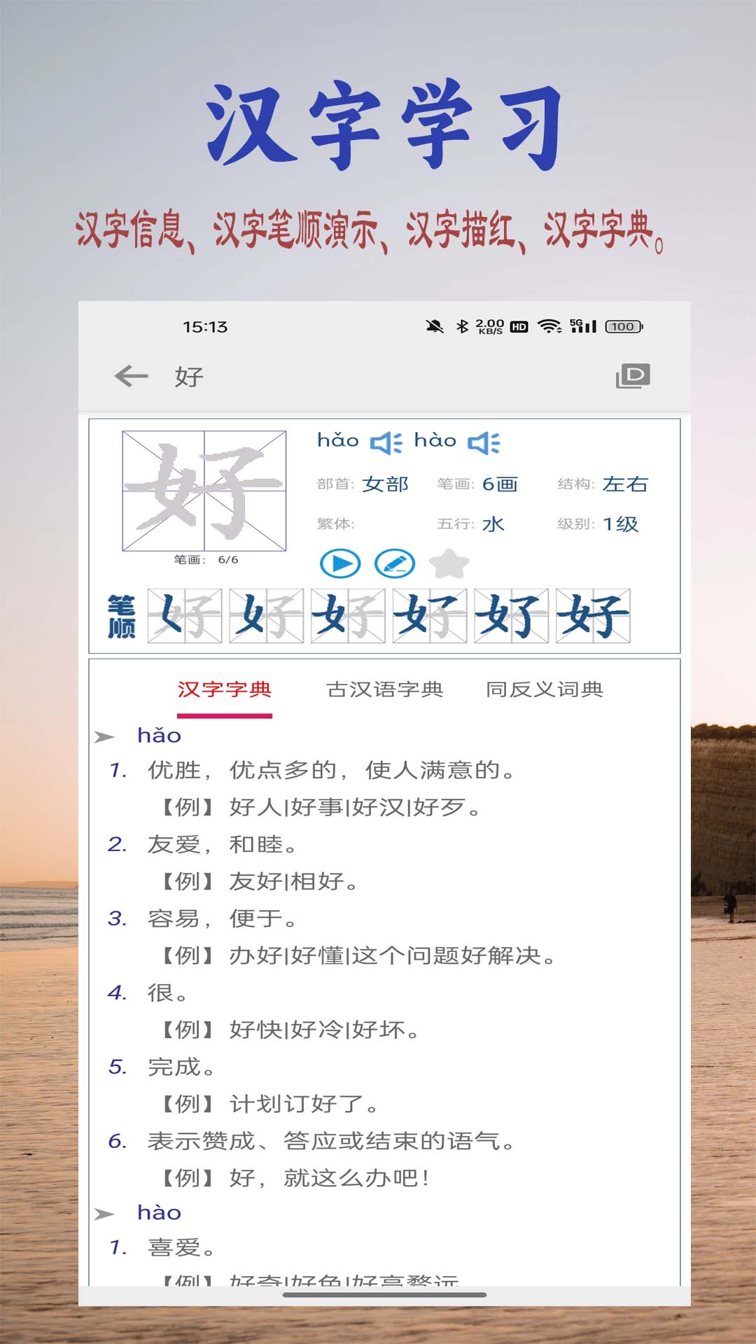 精彩截图-幼儿学前识字2025官方新版