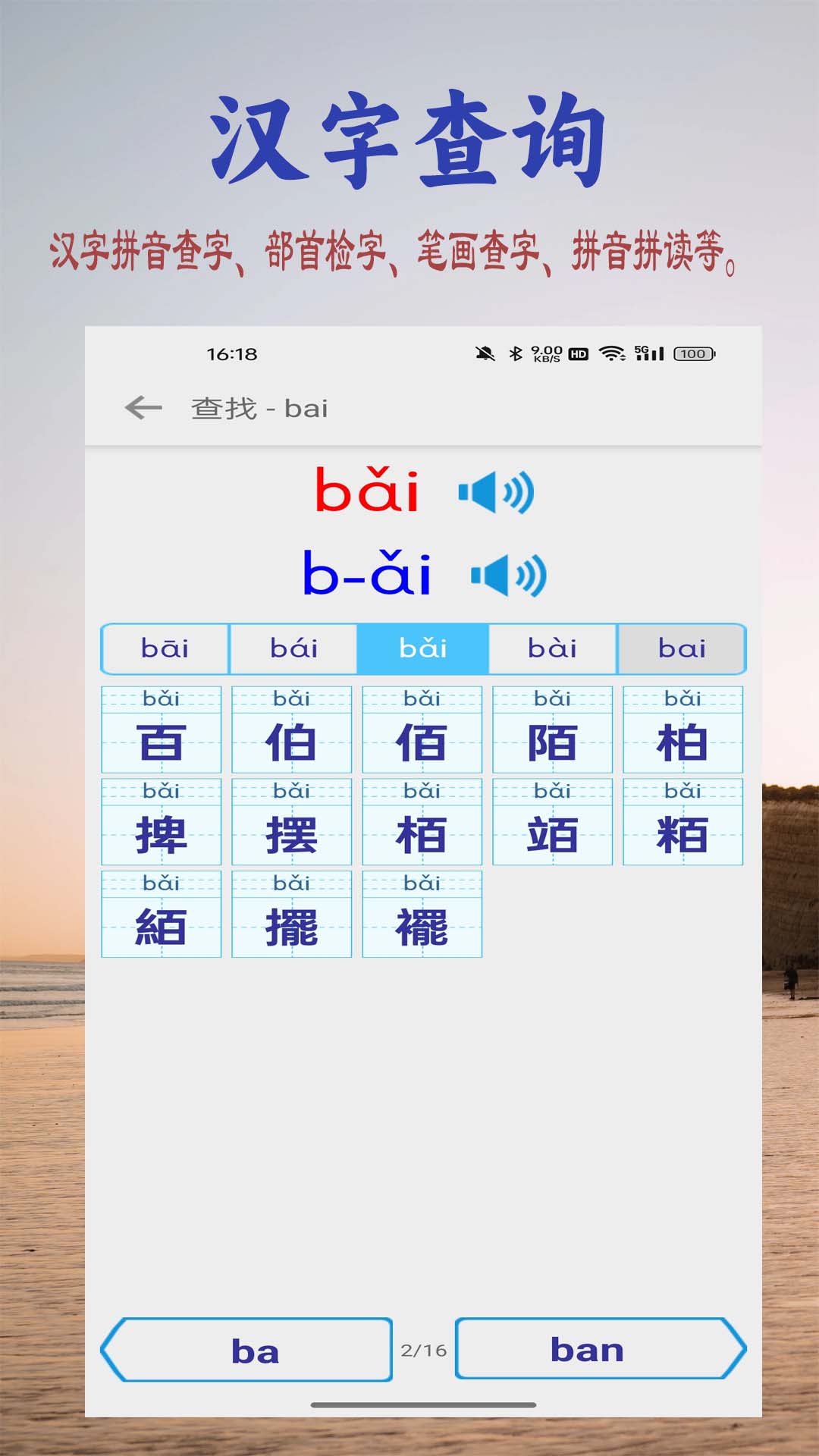 精彩截图-幼儿学前识字2025官方新版
