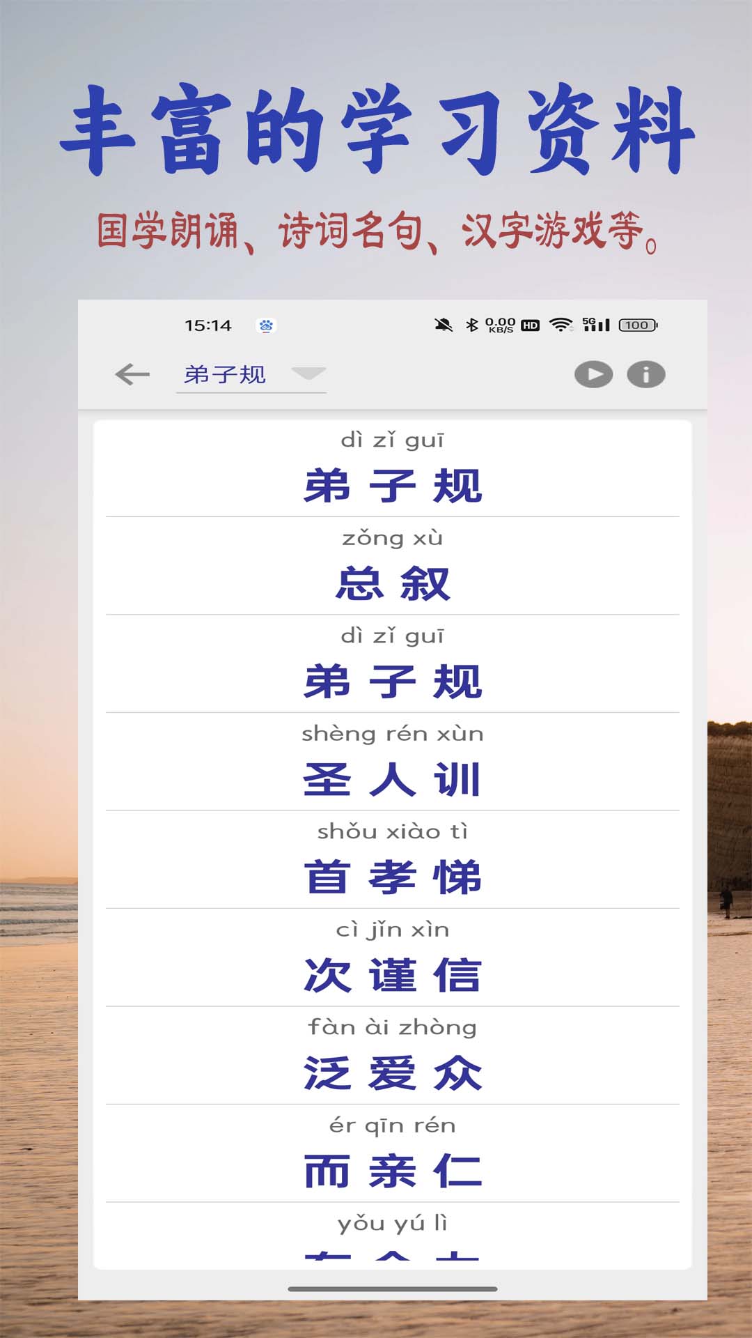 精彩截图-幼儿学前识字2025官方新版