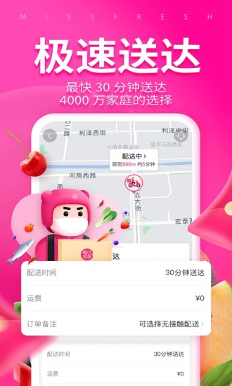 每日优鲜配送APP下载最新版