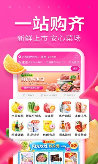 每日优鲜配送APP下载破解版