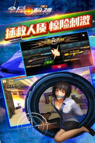 全民枪神安卓版免费版本