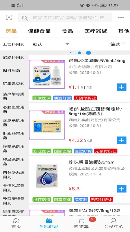 精彩截图-海派医药2026官方新版