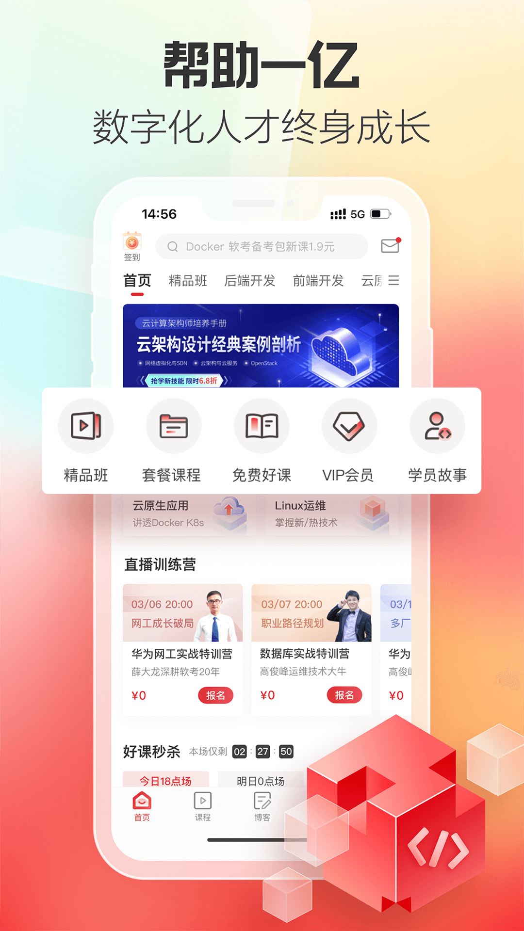 精彩截图-51CTO2026官方新版