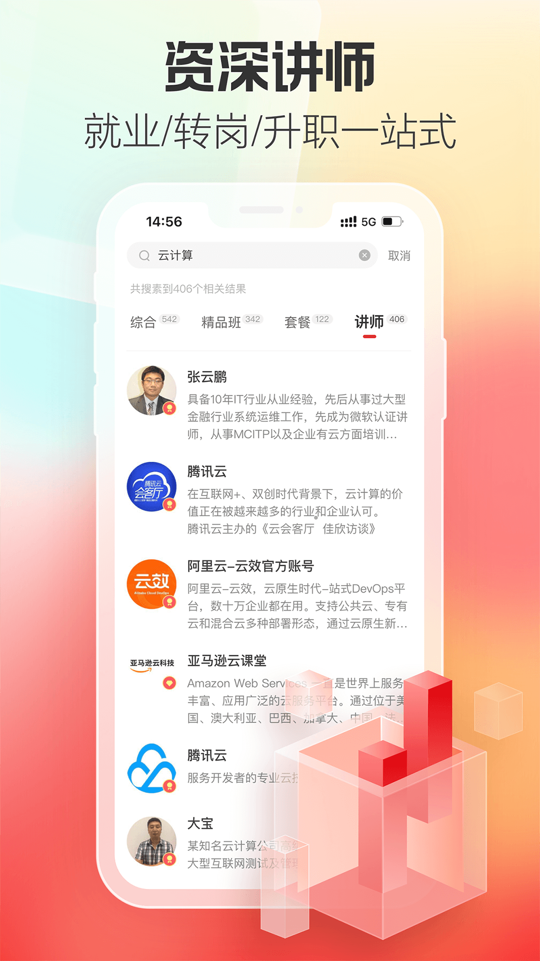 精彩截图-51CTO2026官方新版