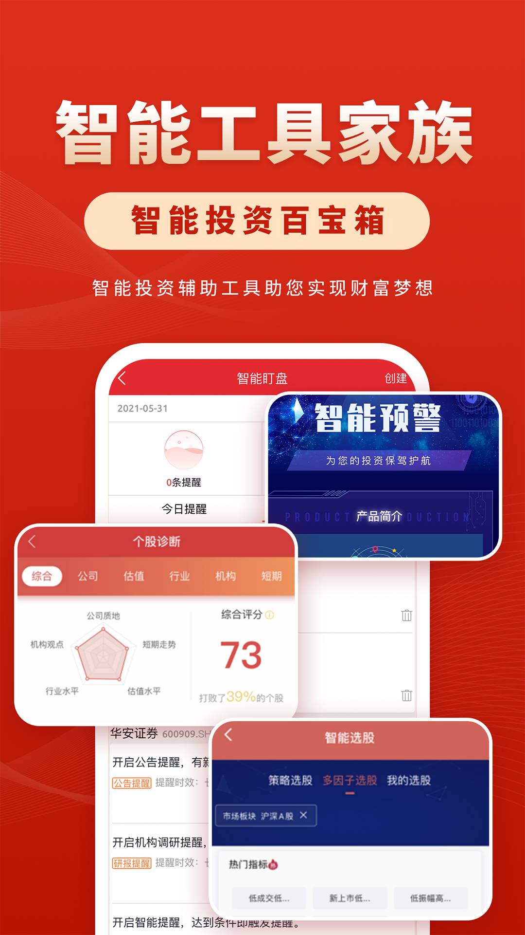 华安徽赢截图