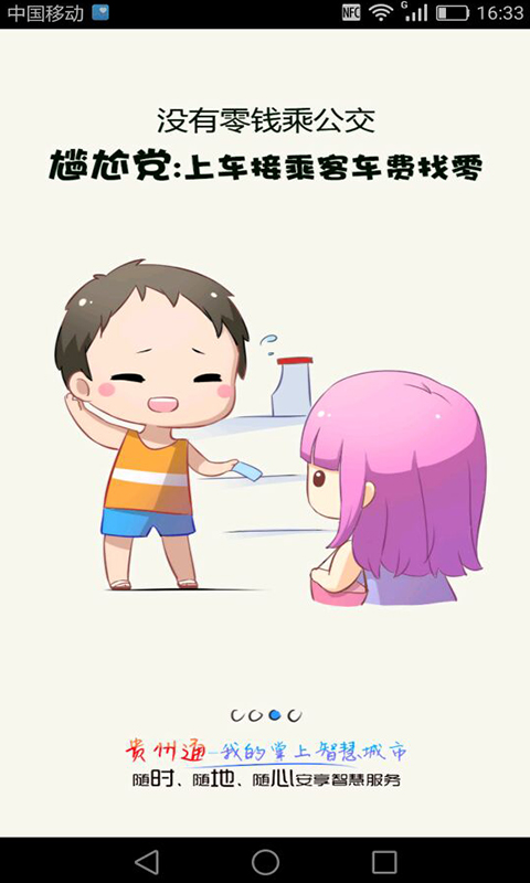 精彩截图-贵州通2026官方新版