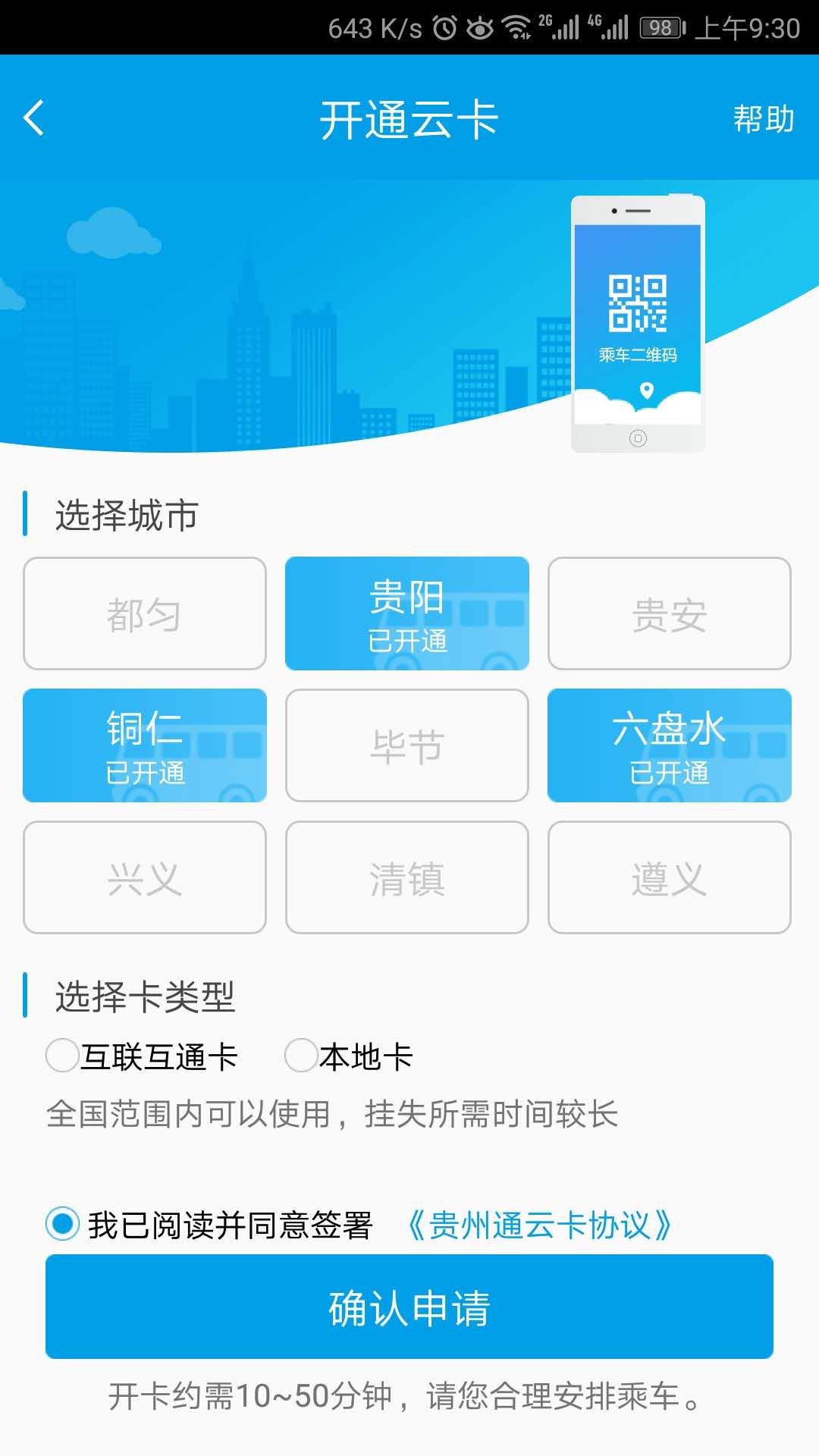 精彩截图-贵州通2026官方新版