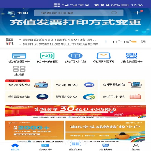 精彩截图-贵州通2026官方新版