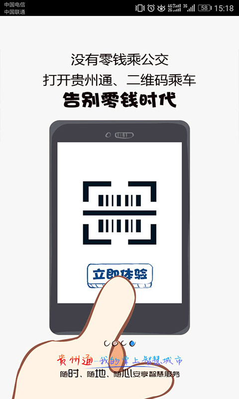 精彩截图-贵州通2026官方新版