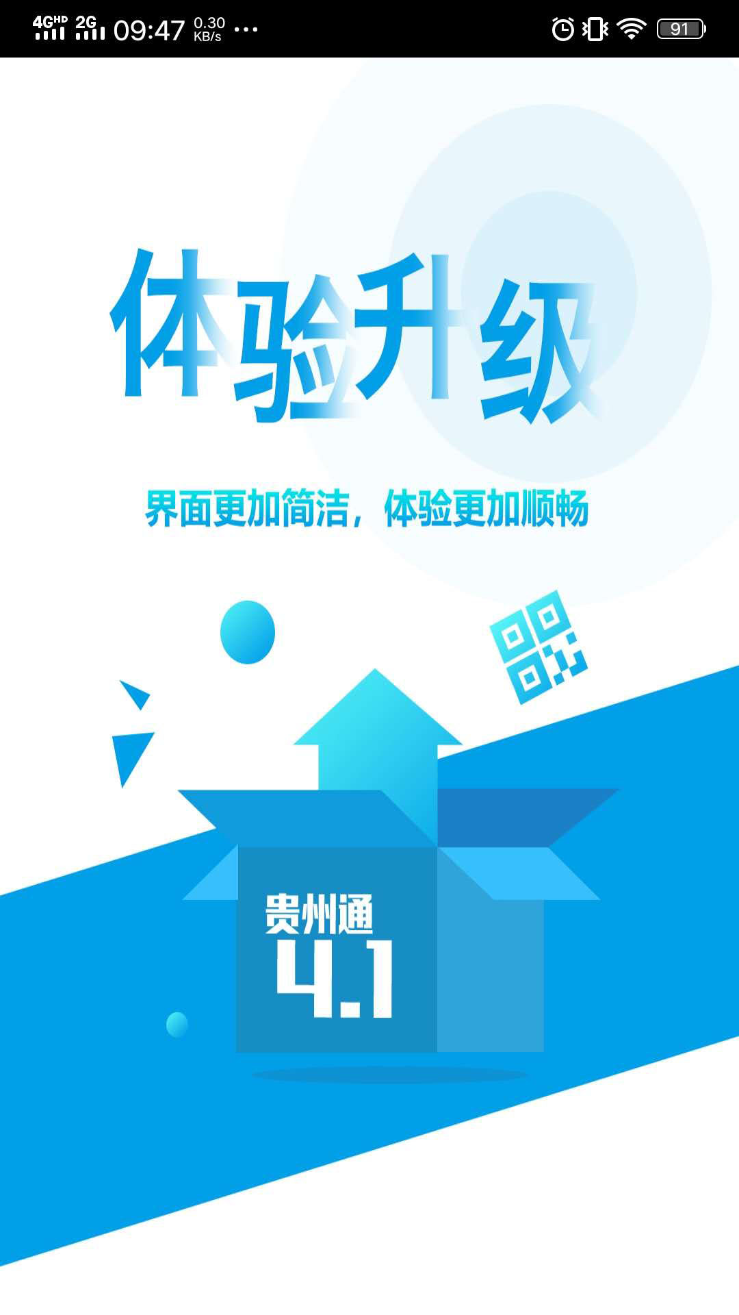精彩截图-贵州通2026官方新版