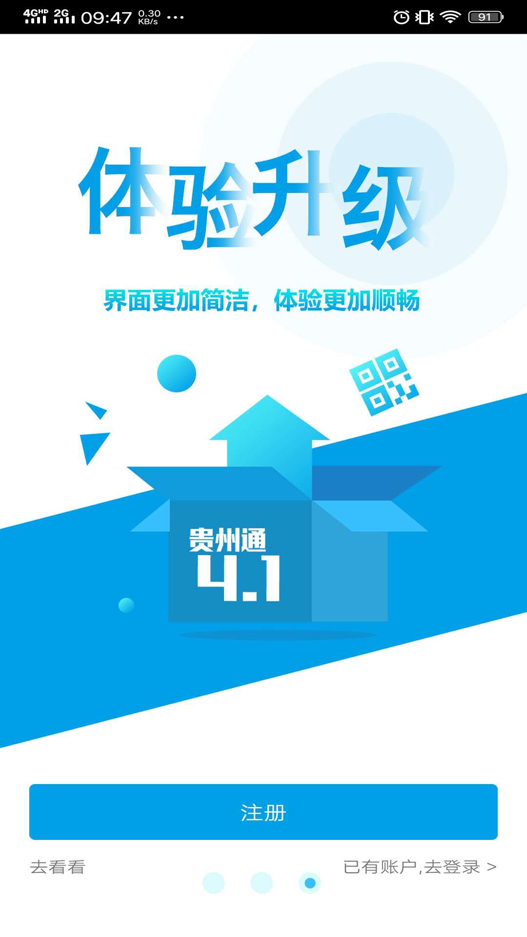 精彩截图-贵州通2026官方新版