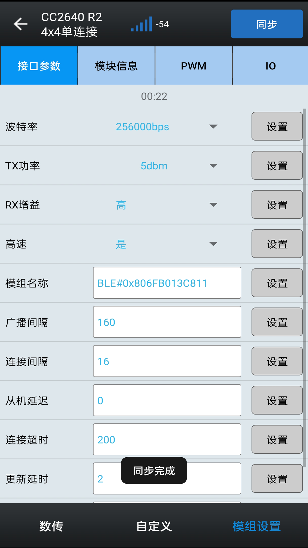 精彩截图-昇润透传软件2025官方新版