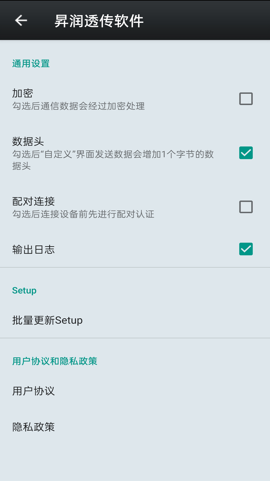 精彩截图-昇润透传软件2025官方新版