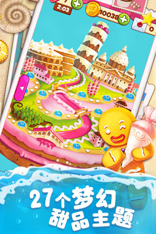 碎碎曲奇截图
