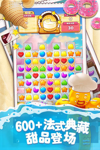 碎碎曲奇截图