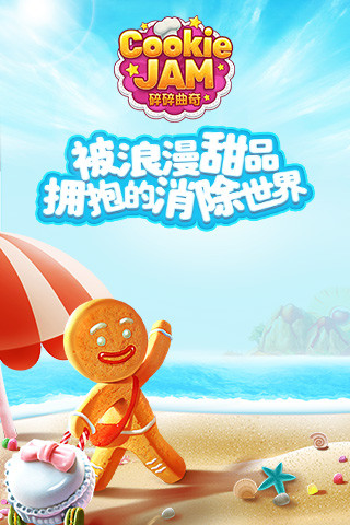 碎碎曲奇截图
