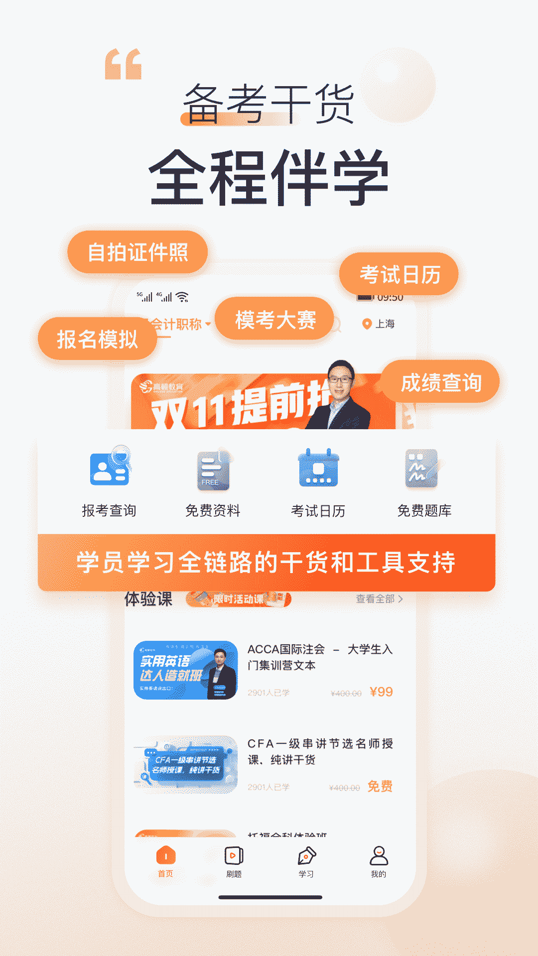 精彩截图-高顿网校2023官方新版
