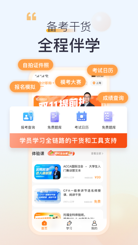 精彩截图-高顿2026官方新版