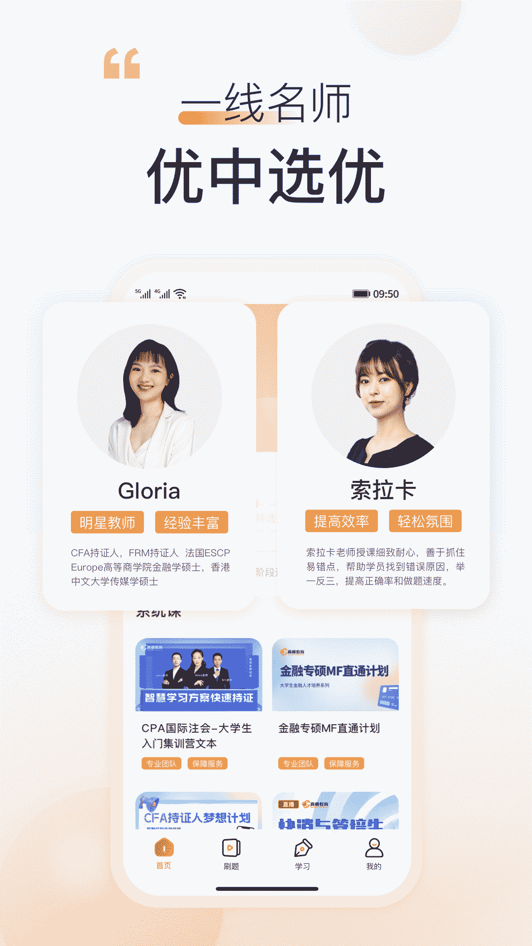 精彩截图-高顿网校2023官方新版