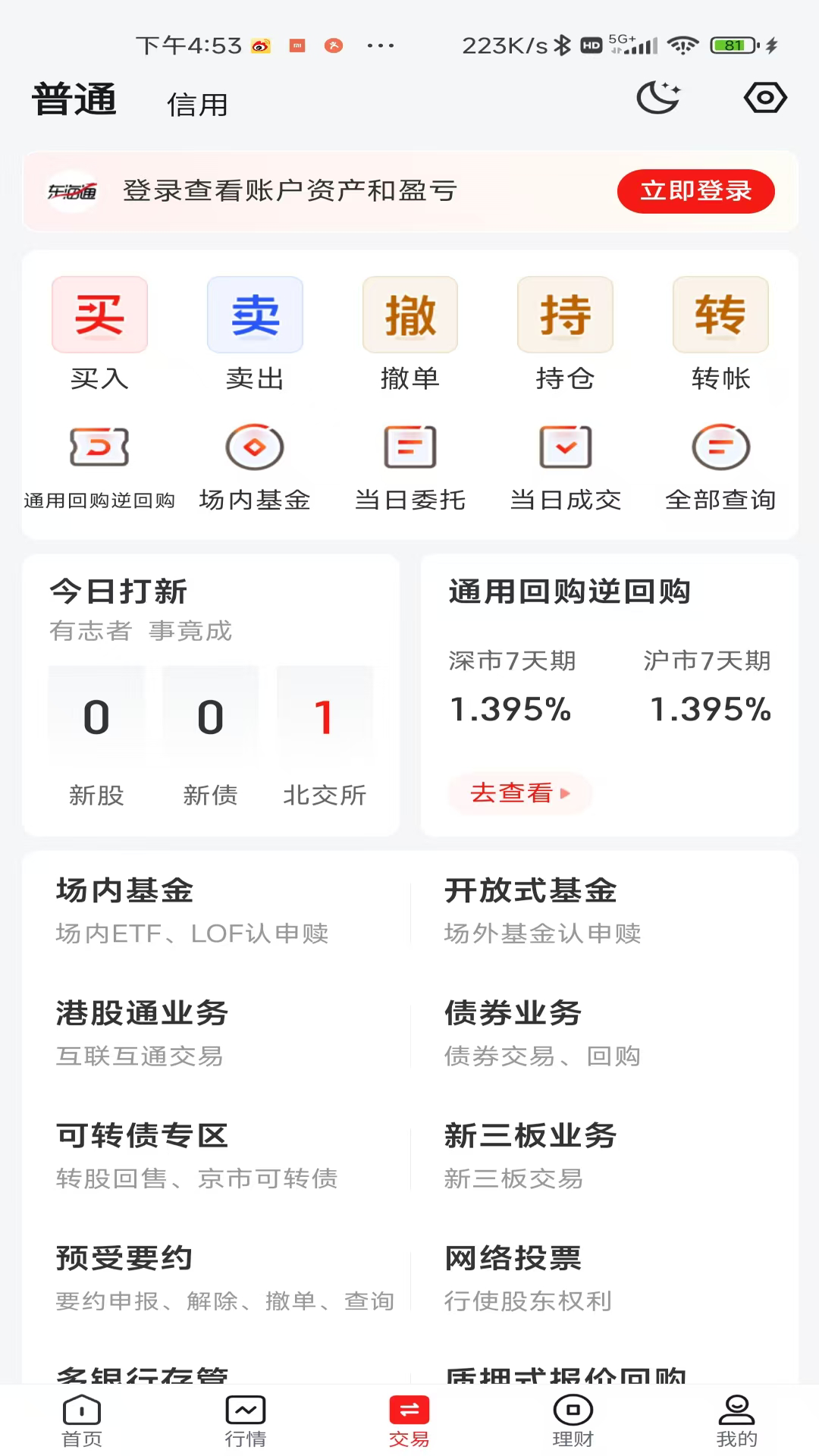 精彩截图-东海通2026官方新版