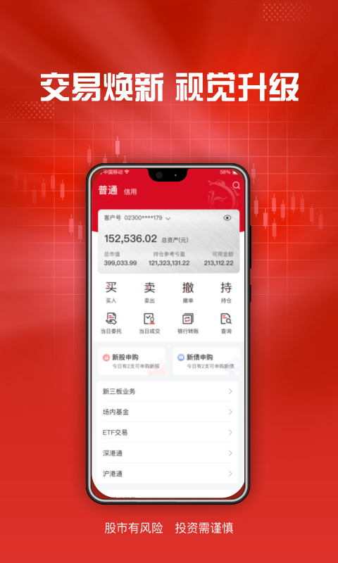 精彩截图-东海通2025官方新版
