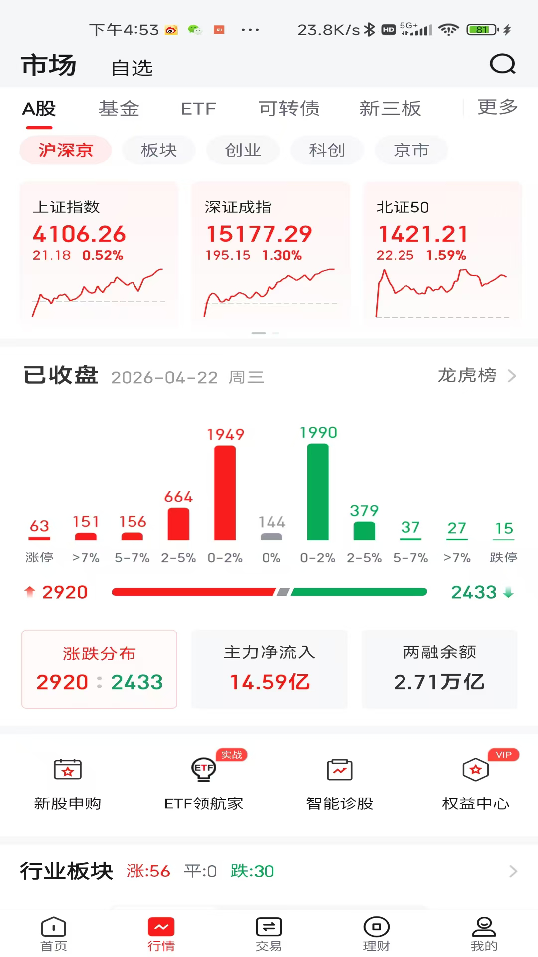精彩截图-东海通2026官方新版